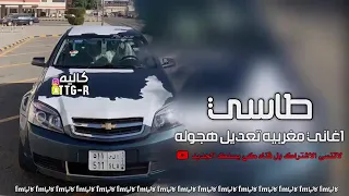 يا طاسي طاسي يمعمر راسي 