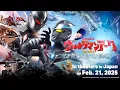 Download Lagu ULTRAMAN ARC THE MOVIE: THE CLASH OF LIGHT AND EVIL - Main Trailer -