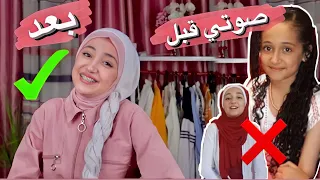 كيف صار صوتي حلو الفرق قبل و بعد  كيف صار صوتي حلو الفرق قبل و بعد