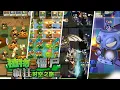 Download Lagu PvZ 2 PAK Crazy Time Travel Widescreen by CHC工作室 | Lost In CRAZY TIMELINE | Gameplay