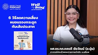 ทำไมการสูบบุหรี่จึงทำให้หมอนรองกระดูกเสื่อมเร็วขึ้น