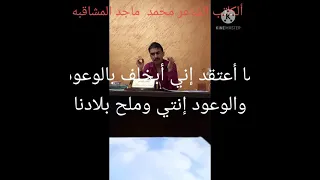 ألكاتب الشاعر محمد ماجد المشاقبه 