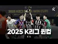 Download Lagu 새로운 K-WIN의 탄생 👑  | 2025 K리그 퀸컵 X SBS 골 때리는 그녀들