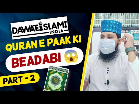 Part 2 dawateislami aur quran ki be adabi | kya quran ke aage index ya urdu page lagana beadabi he