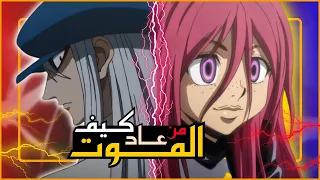 هنتر كيف عاد كايتو إلى الحياة و كيف تحول إلى فتاة 