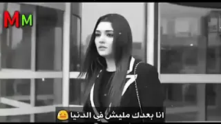 انا مقدرش ابعد ثانية انا بعدك مليش ف الدنيا 