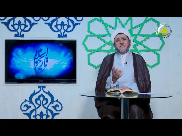 ⁣11     پیامبر اکرم صلی الله علیه و آله و سلم از بعثت تا هجرت - استاد: دکتر عبد المجید ناصری داوودی