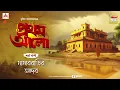 Lagu Pratham Aalo | Mamarbarir Aador | Golpo Goldmine | Mirchi Bangla | Episode 37