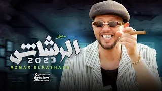 مزمار عبسلام        مزمار الرشاش السريع   الموسيقار محمد عبد السلام شعبى جديد      دندنها