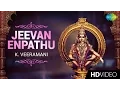 Lagu Jeevan Enpathu | ஜீவன் என்பது | Tamil Devotional Video Song | K. Veeramani | Ayyappan Songs