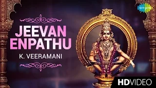 jeevan enpathu tamil devotional video song k veeramani ayyappan songs