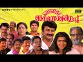 Download Lagu Super Hit Malayalam Comedy Full Movie | Mangalam Veettil Manaseswari Gupta | Jayaram |Vani Viswanath