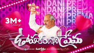 oohakandani prema hosanna ministries 2025 new album song 7 pas john wesley anna