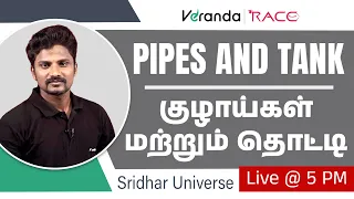 PIPES TANKS - Tricks Shortcuts to Solve within Few Minutes TNPSC Group 2 2A 4 Veranda Race