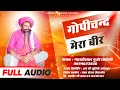 Lagu गोपीचंद मेरा बीर | Latest Rajasthani DJ Song 2020