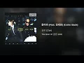 돌아와 (Feat. 김태영) (Come Back)
