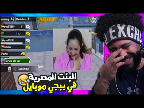 Video Thumbnail: لما تقابل بنت مصريه صدفه في الجيم 😂 | ببجي موبايل
