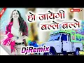 Lagu Old Punjabi Dj Superhit Song !! Ho jayegi balle balle full song dj remix !! 3d Party Brazil Bass