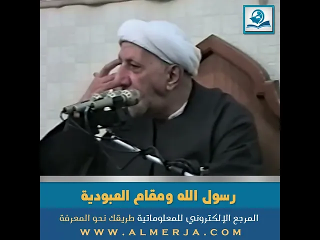 ⁣رسول الله ومقام العبودية