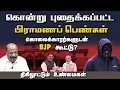 Download Lagu அதிர்ச்சி! கர்நாடக தர்மசால 50 ஆண்டுகளின் கருப்பு ரகசியம்?| 100+ இளம்பெண்கள் படுகொலை?| Advocate Balan
