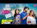 Amar Rajje Tumi Full Drama Tawsif Mahbub Keya Payel Malaika Capital Drama