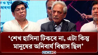 'ক্ষমতায় থাকতে গিয়ে তারা এ দেশের সব ধ্বংস করেছে' |  Nitai Roy Chowdhury | BNP | News24