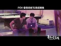 《舊金山美容院》當你的好兄弟結婚後