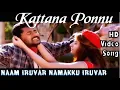 Download Lagu Kattaana Ponnu Romantica | Naam Iruvar Namakku Iruvar HD Video Song + HD Audio | Karthik Raja