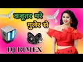 Download Lagu yaar Tera khalnayak dj remix - kabutar mare guler se dj remix - Rohit sardana - harendar Nagar
