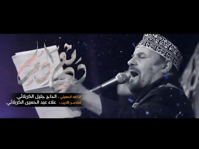 ⁣دمع ادم - جليل الكربلائي