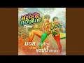 Download Lagu มะล่องก่องแก่ง