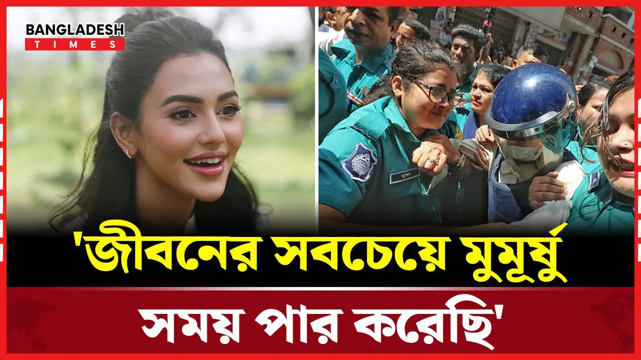 কারামুক্ত হয়ে যে বার্তা দিলেন নুসরাত ফারিয়া