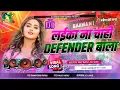 Lagu defender wala song | laika na chahi defender wala | hamke pasand ba splendor wala | bhojpuri song