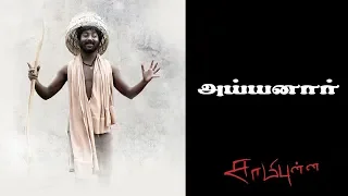 ayyanare tamil songs samipulla spb nandhalala tamil songs india