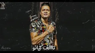 مهرجان مع السلامه يا بابا انا لسه ثابت متهزتش من ال خانو حسن شاكوش 