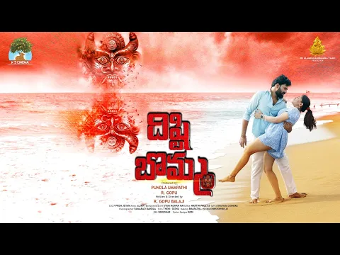 Disti Bomma movie trailer l Tollywood Cinema Circle