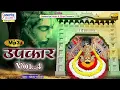 उपकार | Upkaar (Vol. 4) | Full Album Mp3 | Sanjay Pareek | Shree Khatu Shyam Ji Bhajans Jukebox