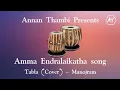 Lagu Amma Endralaikatha song | Tabla (cover) | Manojram