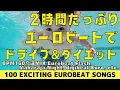 Download Lagu 【高速BPM160】100曲・2時間たっぷりユーロビートでドライブ \u0026 ダイエット from Eurobeat Flash, Maharaja Night, digibeat Euro, etc.