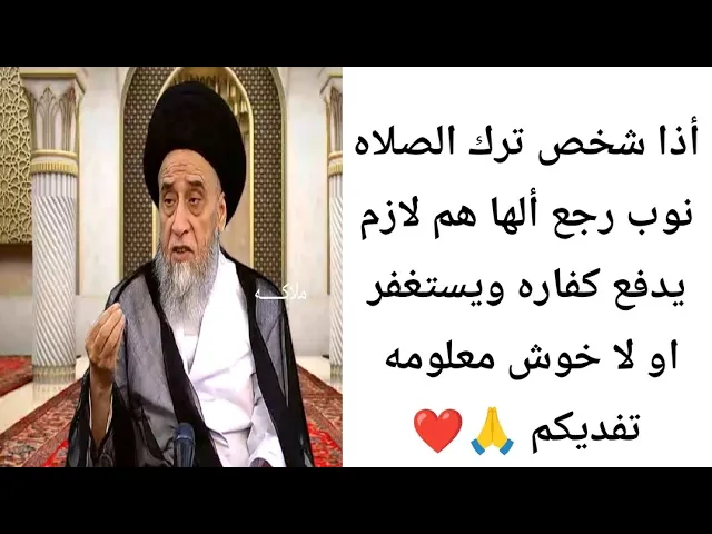 ⁣أذا شخص ترك الصلاه ورجع ألها هم لازم يدفع كفاره.. 🙏❤||ح2أحكام الكفارات||سيد صباح شبر