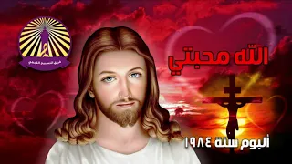 ترنيمة احبك يارب يا قوتى 