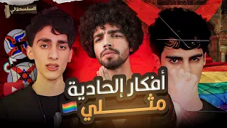 هذا اليوتيوبر ينشر افكار الحادية ويدعم ال 