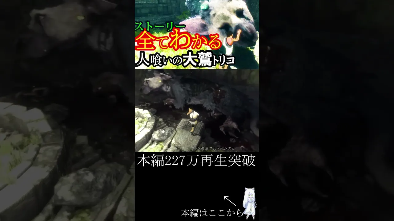超わかる!人喰いの大鷲トリコ #ゲーム実況