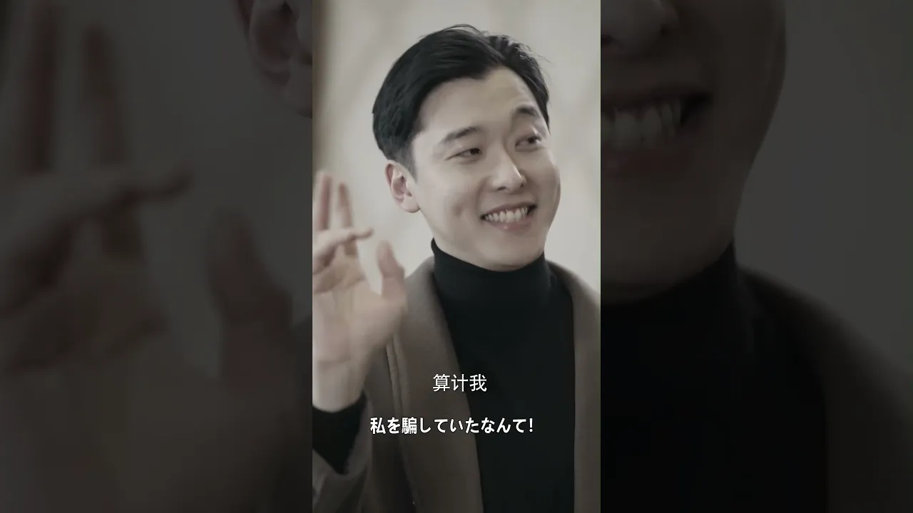 裏切られて死んだ彼女…重生後は年下男子に狂うほど溺愛される人生が始まった poster