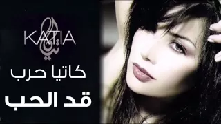 Katia Harb Adil Hob كاتيا حرب قد الحب HD 