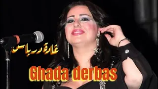 بتندم   غناء غادة درباس دندنها