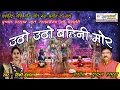 Download Lagu उठो उठो बहिनी (ईसर गऊरा गीत) | DUSHYANT HARMUKH PRESENTS | RANG JHAROKHA | SINGER - RINKI DEWANGAN