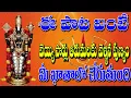 Lagu #ఈ పాటవింటే 1000 సార్లు తిరుమల విళినంత పుణ్యం మీ ఖాతాలో పడుతుంది #Jayasindoor Venkateswara Bhakthi