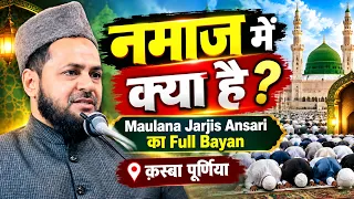 नमाज में क्या है Maulana Jarjis Ansari का full बयान क़स्बा पूर्णिया