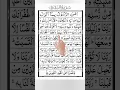 Surah Al Baqarah || Surah Baqarah #shorts #quran #allah